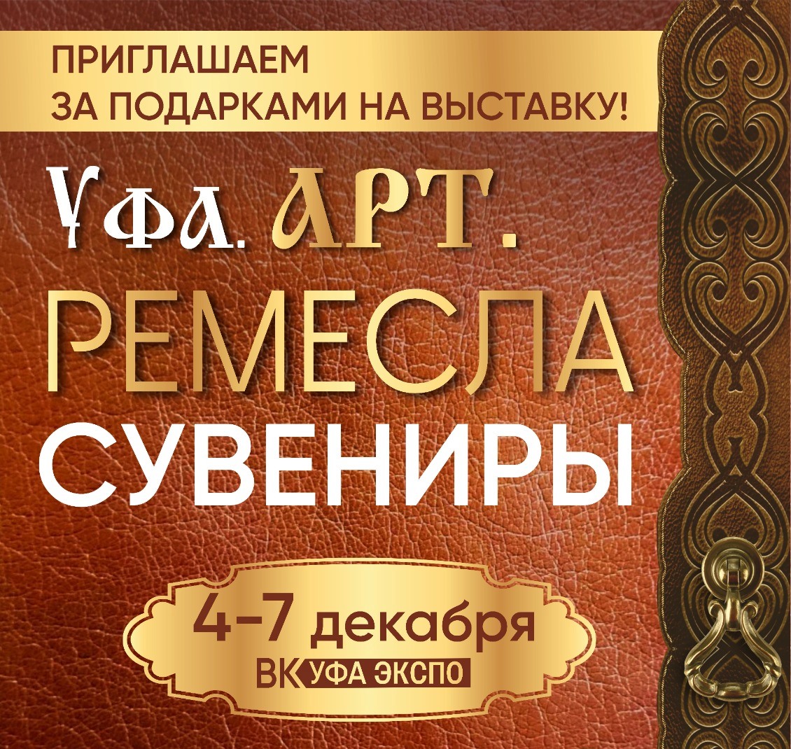 Уфа собирает лучших мастеров!